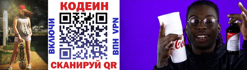 Кодеин Purple Drank  Алексин 